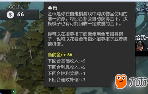 刀塔自走棋金幣怎么獲得 dota2自走棋金幣怎么獲得