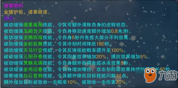 誅仙手游2019年豬年賀歲吉服曝光 穿上后就可以獲得強力的技能哦