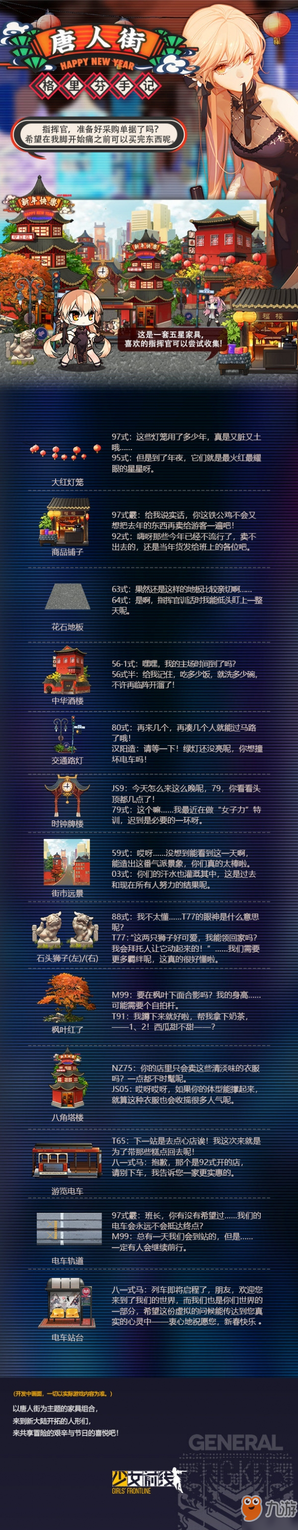 《少女前線》新春家具一覽 全新五星家具“唐人街”介紹