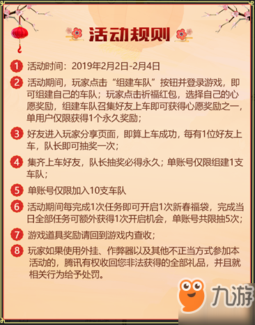 《王者荣耀》新春团聚赢永久活动规则是什么 活动规则介绍