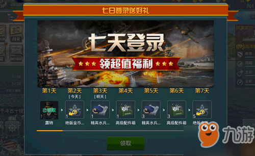 戰(zhàn)艦獵手怎么免費(fèi)領(lǐng)金幣 戰(zhàn)艦獵手金幣免費(fèi)領(lǐng)取攻略詳解