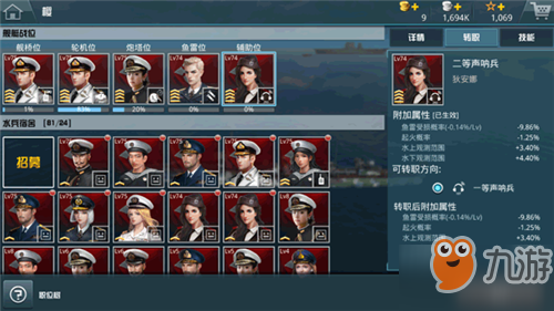 戰(zhàn)艦獵手驅(qū)逐艦怎么搭配艦長 戰(zhàn)艦獵手驅(qū)逐艦艦長搭配攻略推薦