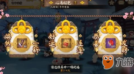 《陰陽師》心易紅包怎么得 心易紅包獲取攻略