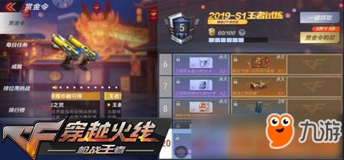 <a id='link_pop' class='keyword-tag' href='https://www.9game.cn/cfsy/'>CF手游</a>S4赏金令最强肝帝攻略 完成任务直升300级