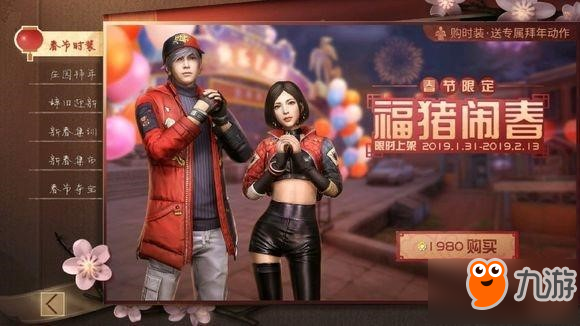 <a id='link_pop' class='keyword-tag' href='https://www.9game.cn/dhsurvive/'>明日之后</a>春节时装怎么样 春节时装要多少钱