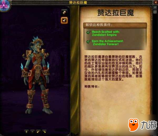 魔獸世界贊達(dá)拉巨魔與庫爾提拉斯人解鎖條件詳解