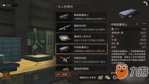 明日之后中级能量核心制作攻略