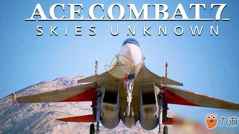 《皇牌空战7：未知空域》全ACE冠名机打法攻略