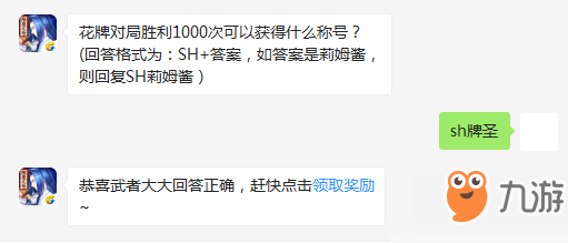 2019侍魂朧月傳說手游2月9日每日一題答案