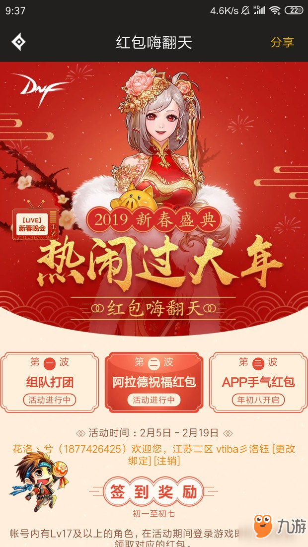 DNF春節(jié)簽到活動(dòng)是什么，DNF春節(jié)簽到活動(dòng)獎(jiǎng)勵(lì)介紹