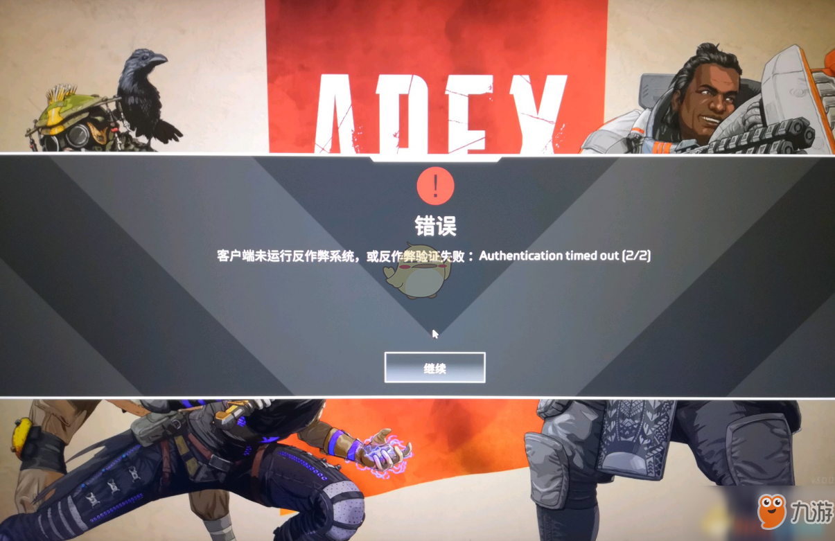 《Apex英雄》反作弊系統(tǒng)未運行問題解決方法分享