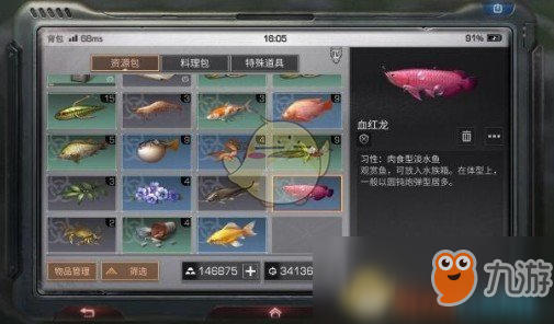 《明日之后》淡水魚血紅龍獲取攻略