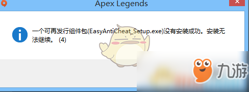 《Apex英雄》安裝無法繼續(xù)解決方法分享