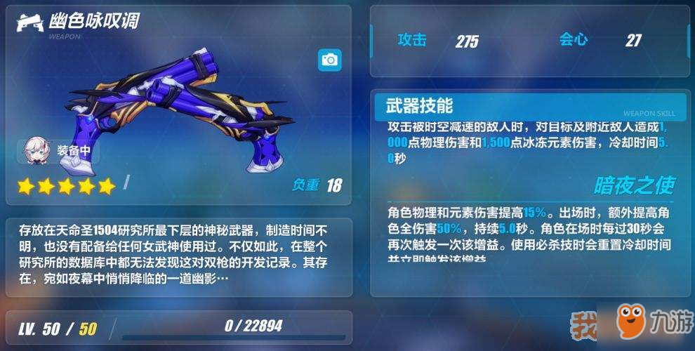 <a id='link_pop' class='keyword-tag' href='https://www.9game.cn/bhxy3/'>崩坏3</a>幽色咏叹调武器评测