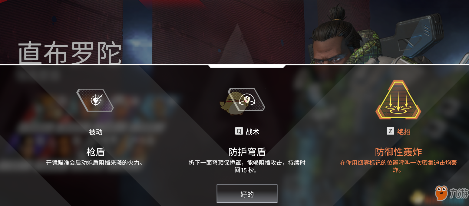 《Apex英雄》直布羅陀玩法技巧指南