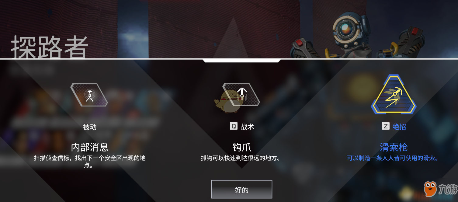 《Apex英雄》探路者玩法技巧指南