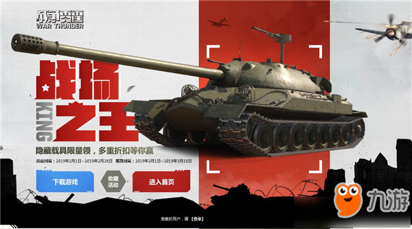《使命召唤》隐藏载具限量领活动