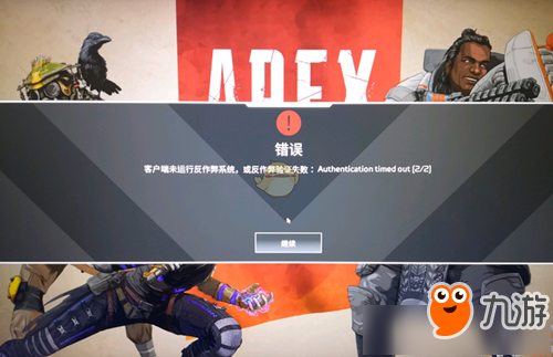 《Apex英雄》反作弊系统未运行问题解决方法分享