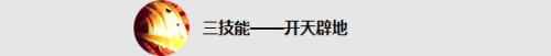 王者榮耀盤古技能是什么？怎么玩？王者榮耀新英雄盤古介紹