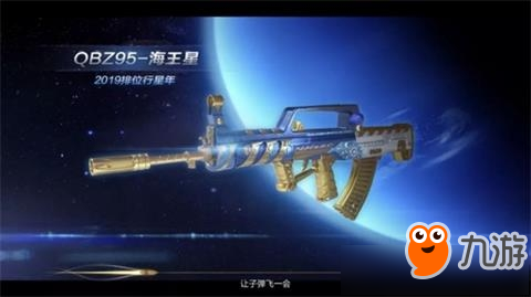 CF手游新武器QBZ95海王星獲得方法