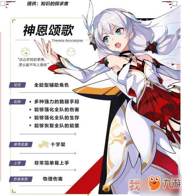 <a id='link_pop' class='keyword-tag' href='https://www.9game.cn/bhxy3/'>崩坏3</a>神恩颂歌定位及优缺点分析