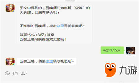 图文中提到的，召唤师们为鲁班“众筹”的大长腿，到底有多长呢？不知道