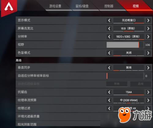 《Apex英雄》画面怎么设置更流畅