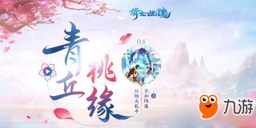 《倩女幽魂》手游2019年情人節(jié)雙人任務(wù)