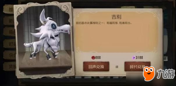 第五人格吉利怎么获得 第五人格吉利获得方式技巧详解