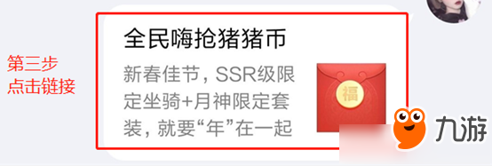 《QQ炫舞》正月初八带你装币活动