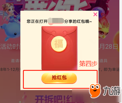 《QQ炫舞》正月初八带你装币活动