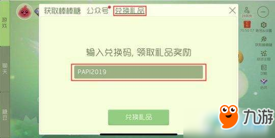 球球大作战papi酱的新年福袋领取方法解析