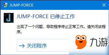 Jump大亂斗停止工作怎么辦 Jump大亂斗停止工作解決方法