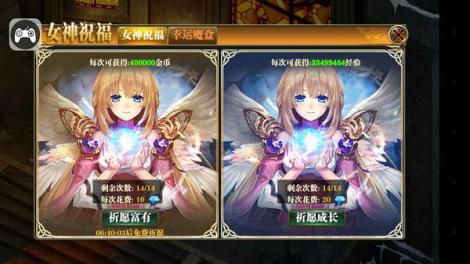 《钢魂》女神祝福