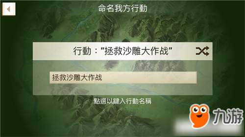 《反叛公司》國際援助選項怎么選