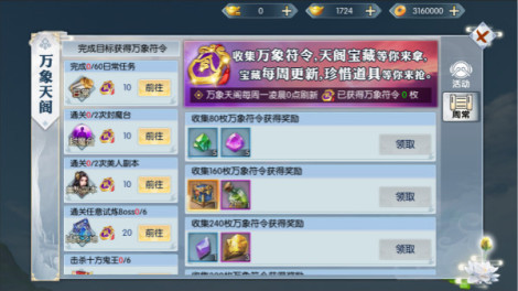《九州飞凰录》周常解密：万象天阁
