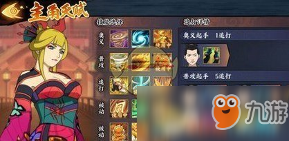 《火影忍者ol手游》忍考131关怎么过