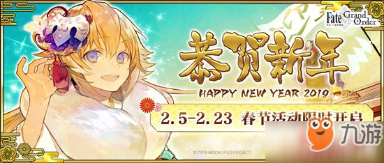 《FGO》2019新年限定任务完成方法详细介绍攻略