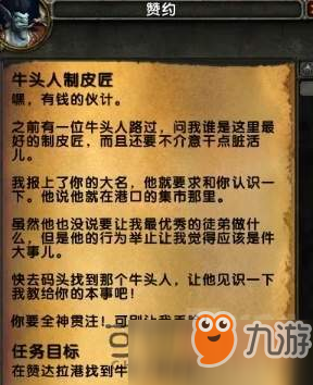 魔獸世界8.1制皮的任務線怎么做 制皮任務流程攻略詳解