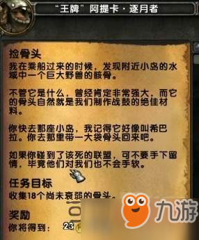 魔獸世界8.1制皮的任務線怎么做 制皮任務流程攻略詳解