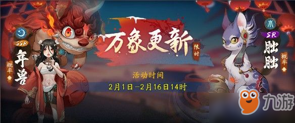 神都夜行錄過年大作戰(zhàn)怎么打？過年大作戰(zhàn)陣容打法推薦[視頻]