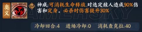 火影忍者OL手游神威卡卡西攻略 神威卡卡西陣容及加點指南