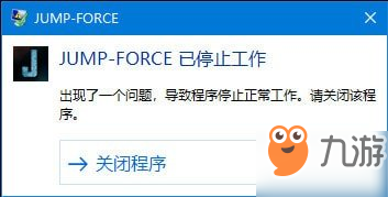 Jump大亂斗停止工作怎么辦_Jump大亂斗停止工作解決方法