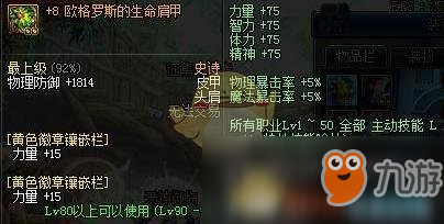 《DNF》95版本紅眼完美附魔攻略