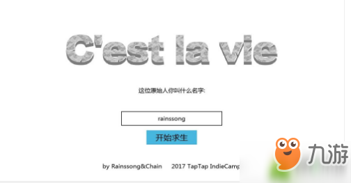 C'est La Vie什么时候上线