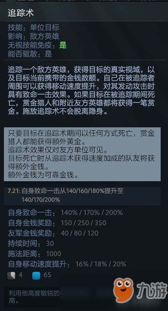 《DOTA2》四號(hào)位賞金攻略