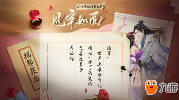 《倩女幽魂》手游2019情缘故事大赛