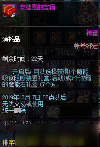 DNF2019时光之约活动