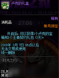 DNF2019时光之约活动