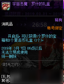 DNF2019时光之约活动